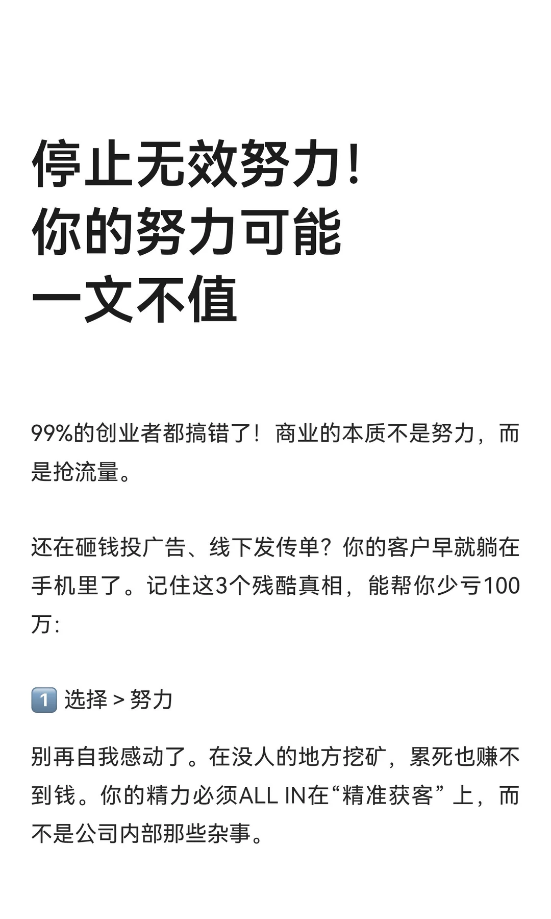 停止无效努力！你的努力可能一文不值