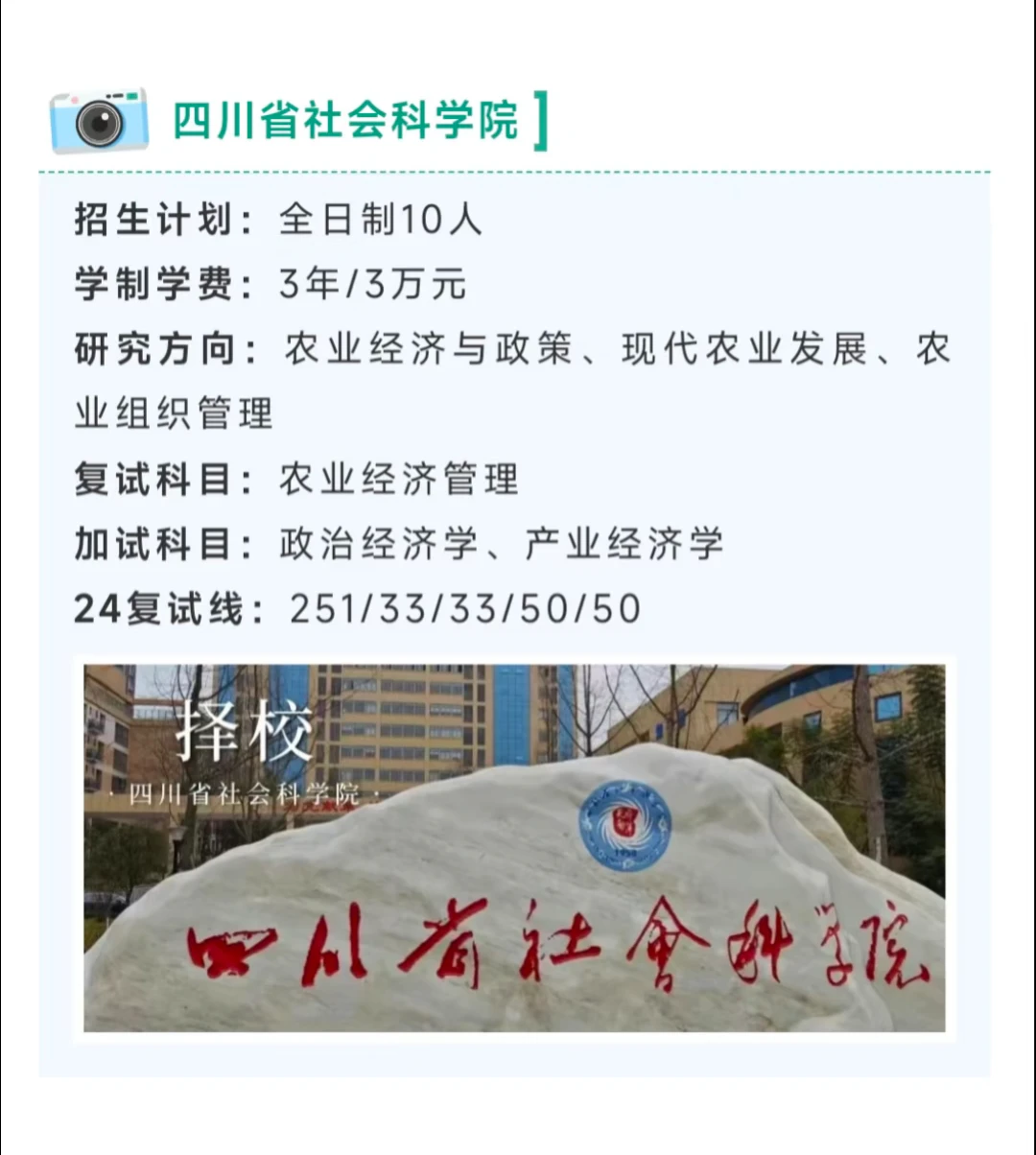 四川地区五大高校农业硕士之农业管理招生项