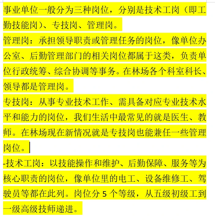 国有林场工勤岗（技术工岗）到底怎么样？