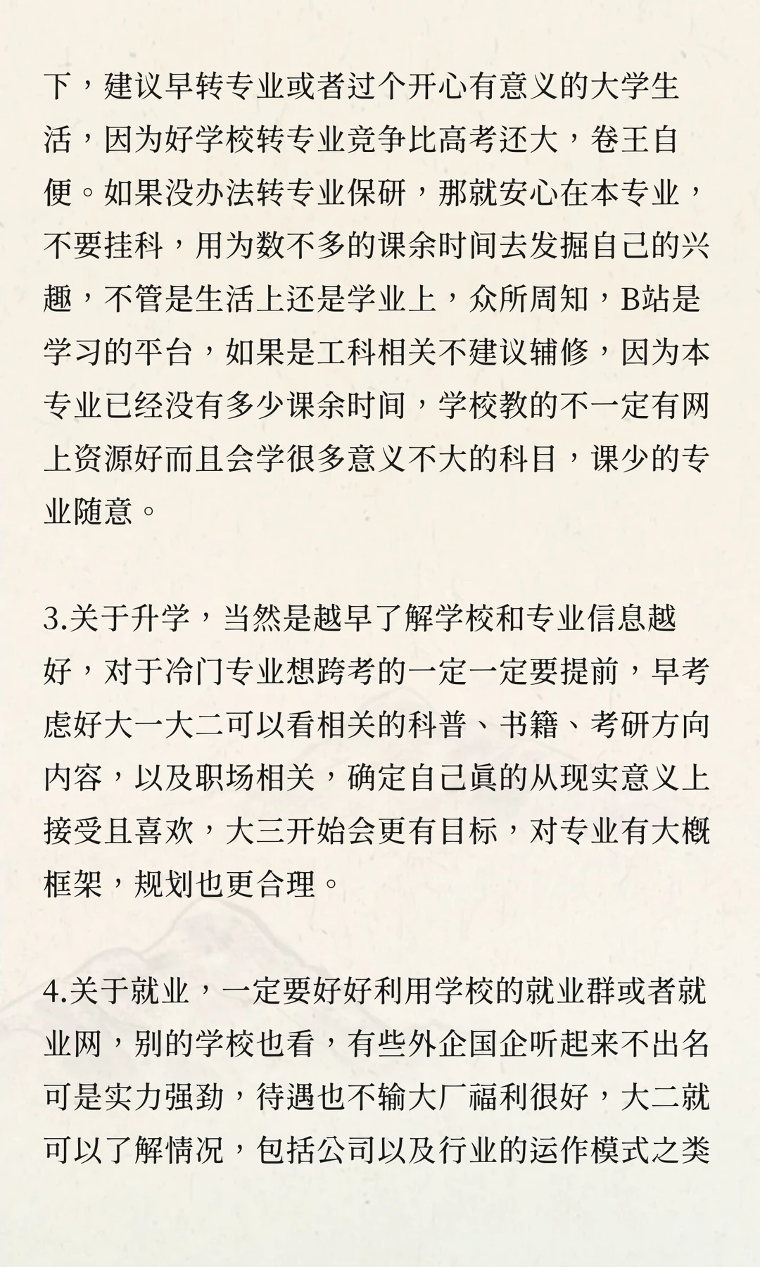 来自大连理工大学海洋技术同学的建议