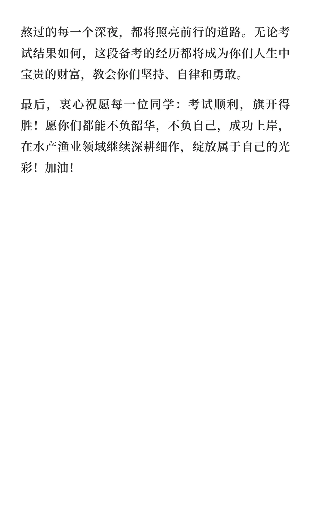 26考研之上海海洋大学渔业发展专业一战成硕