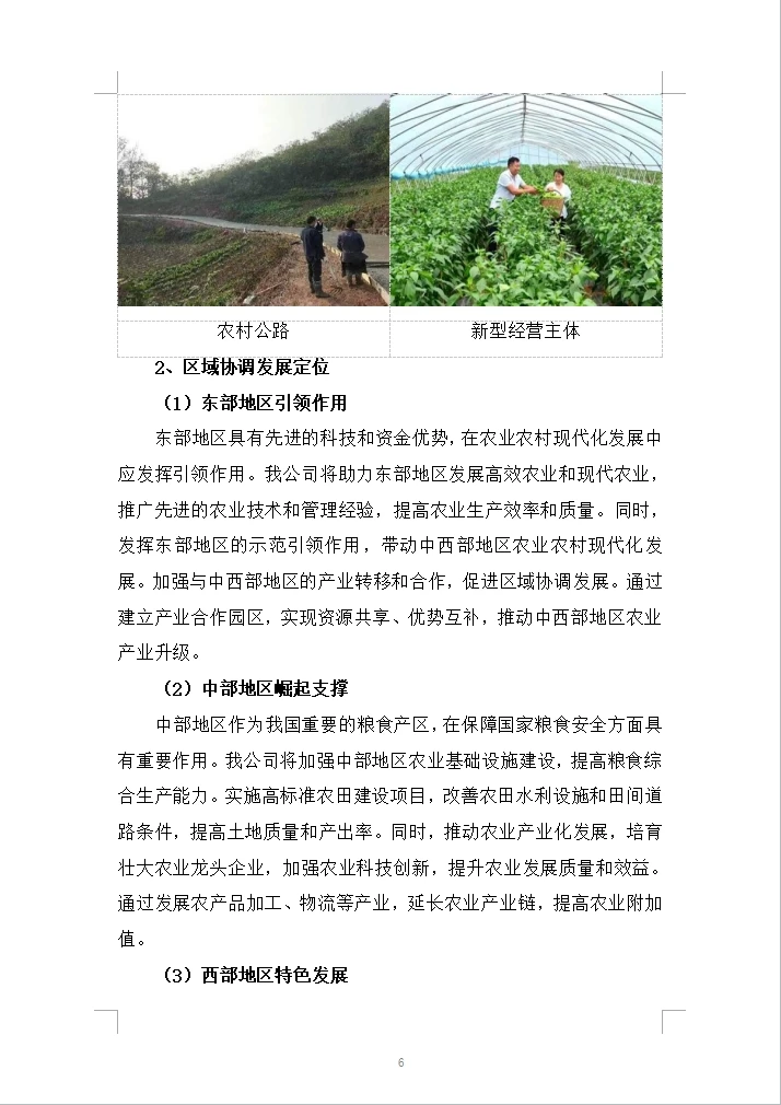 十五五加快推进农业农村现代化规划编制方案