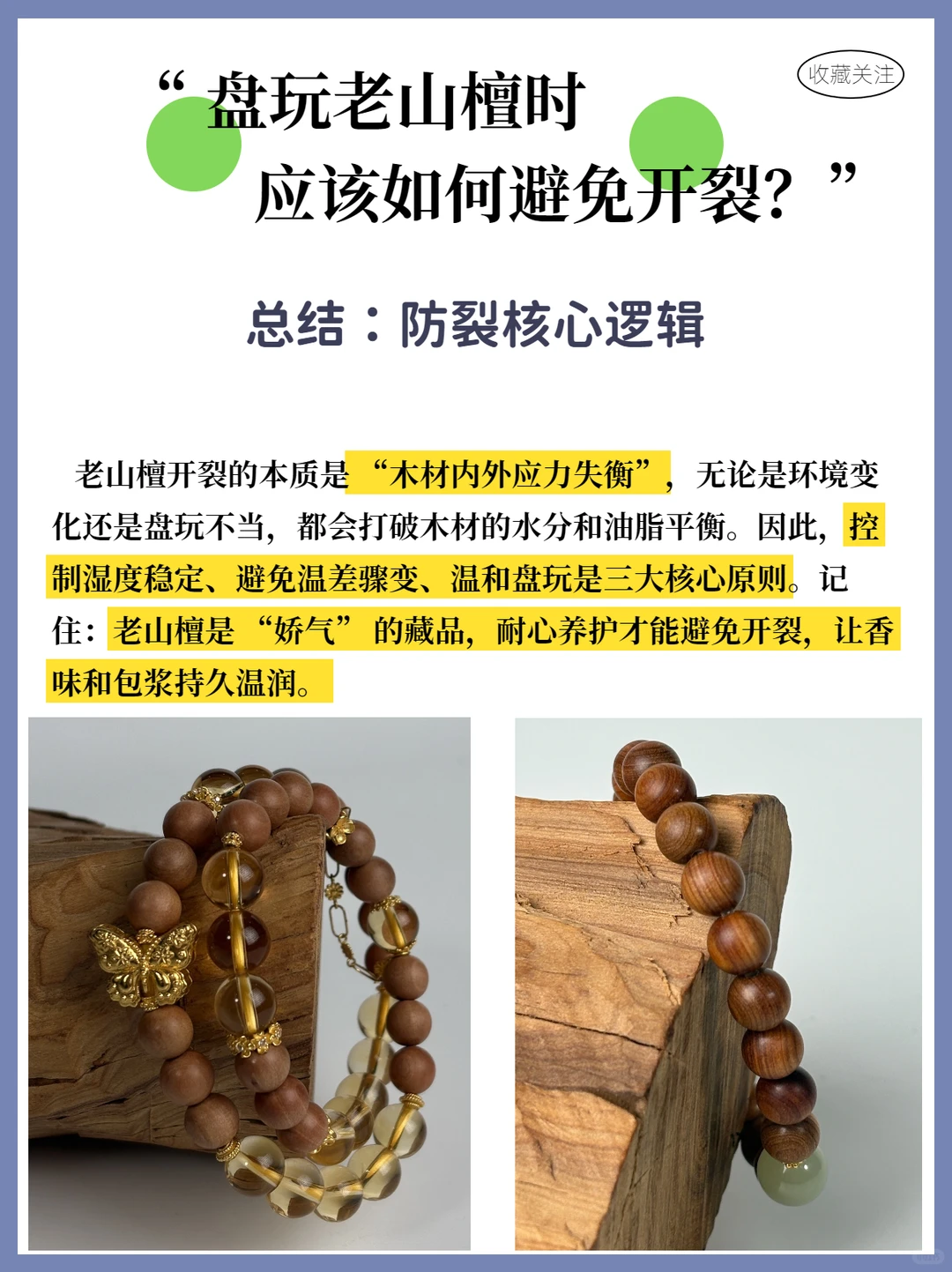 盘玩老山檀时，应该如何避免开裂？