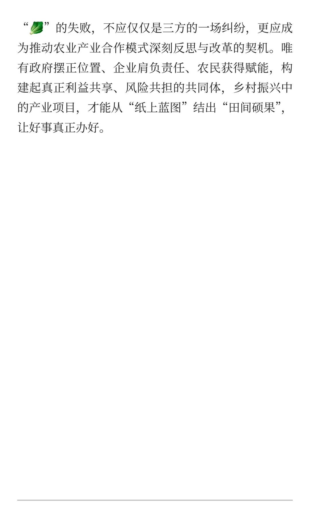 政府牵头，谁之过？——农业项目背后的合作