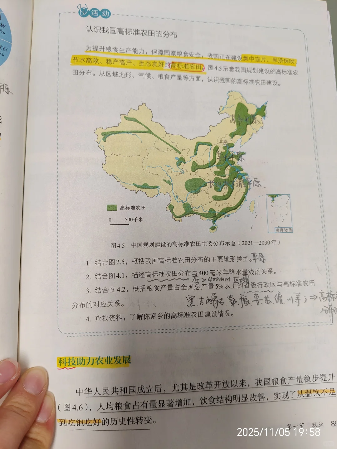 八上地理新教材4.1农业教材笔记