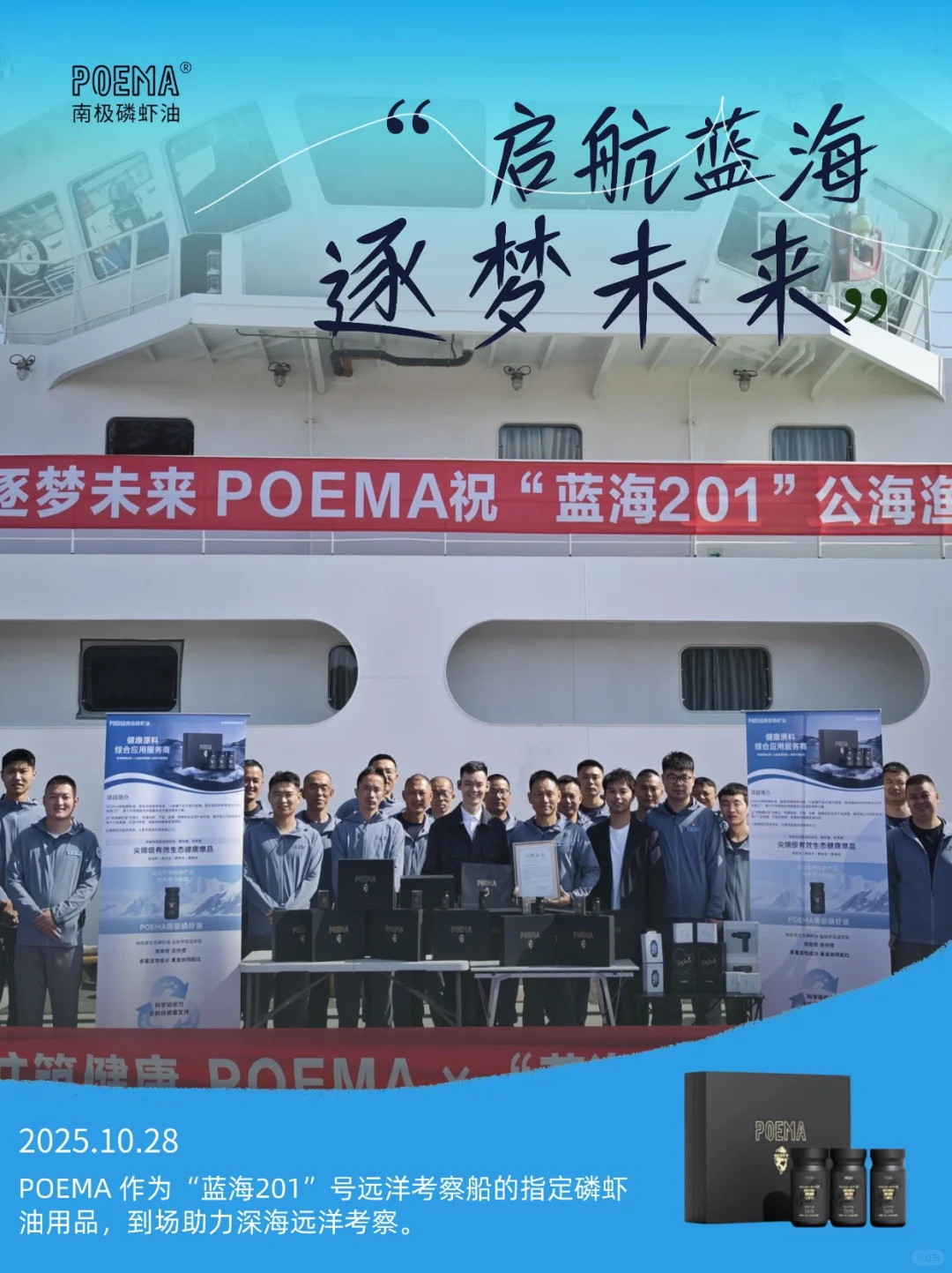 精彩回顾 POEMA磷虾油助力远海渔业资源科考