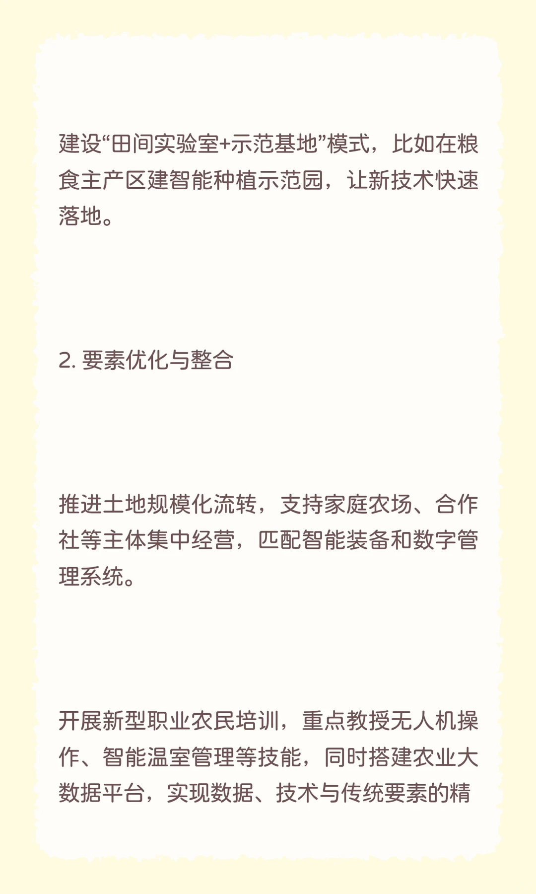 农业管理342之高频热点农业新质生产力
