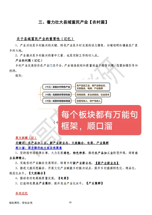 农发农管时政|想拿高分，这10个坑千万别踩