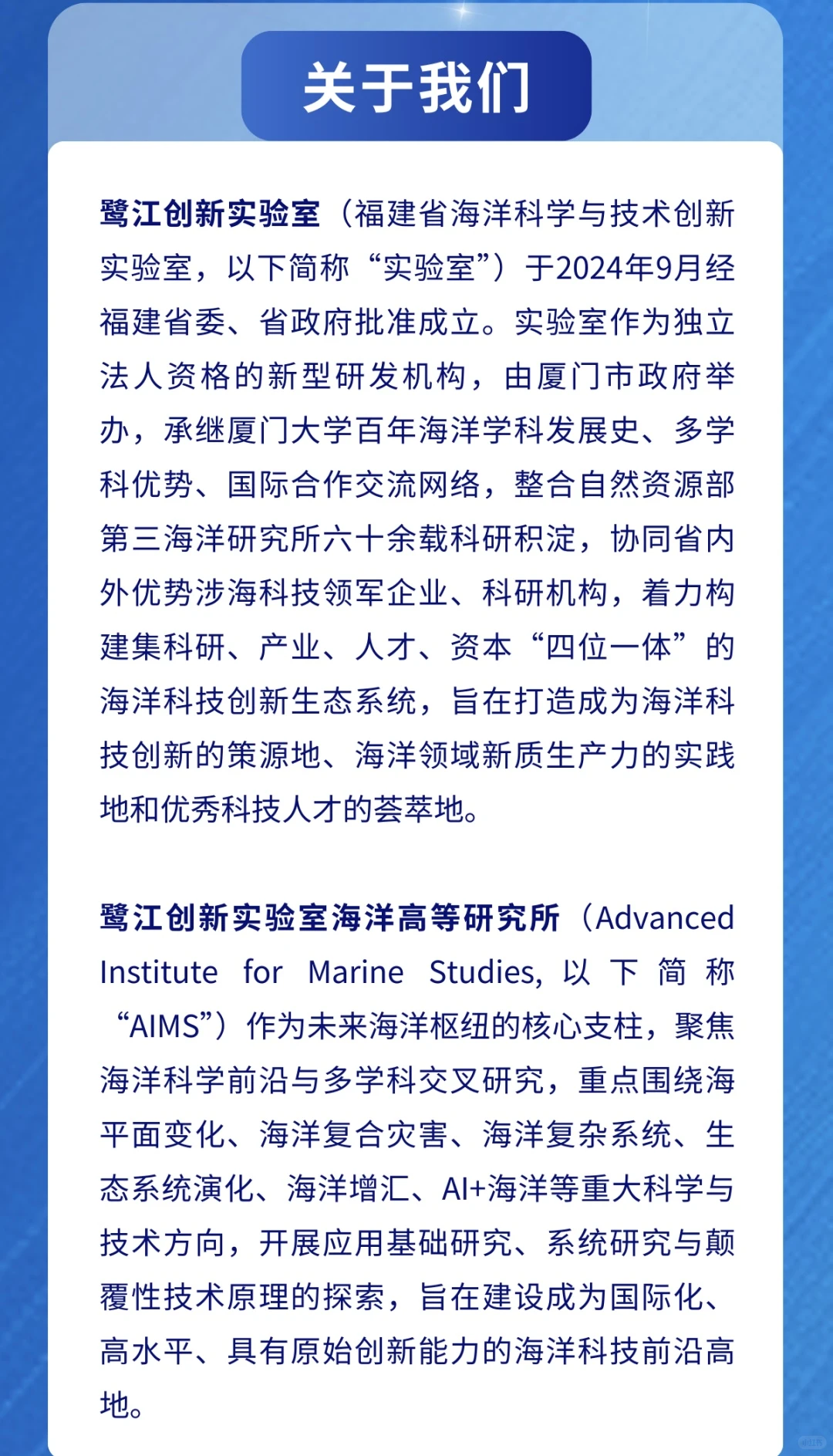 鹭江创新实验室招海洋、渔业、生物、环境专业