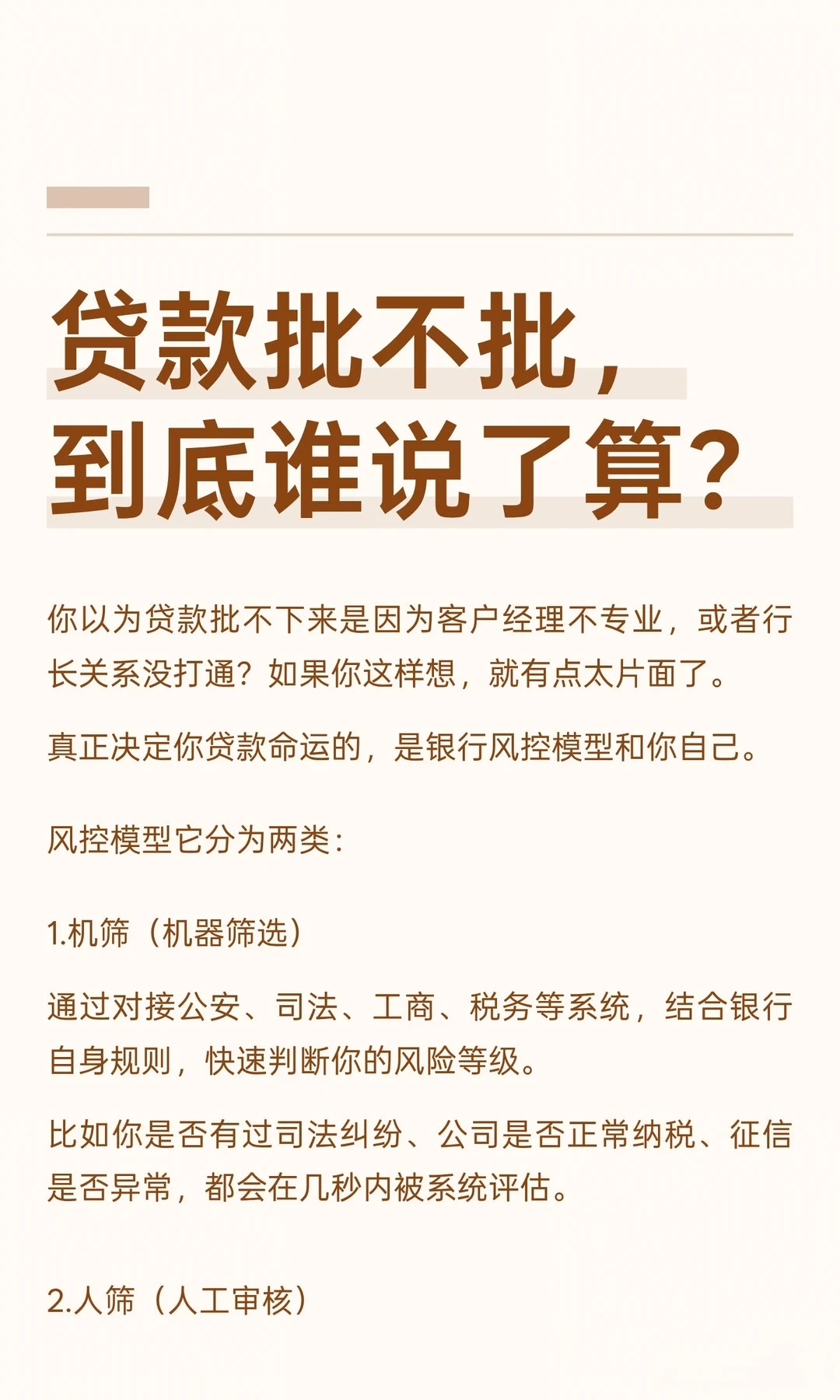 贷款批不批，到底谁说了算？