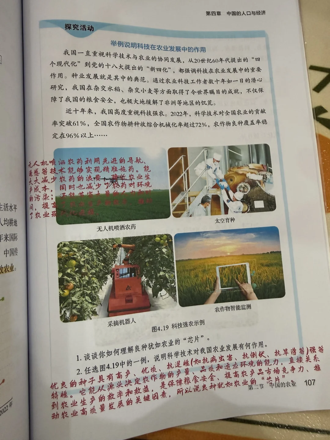 第二节 中国的农业