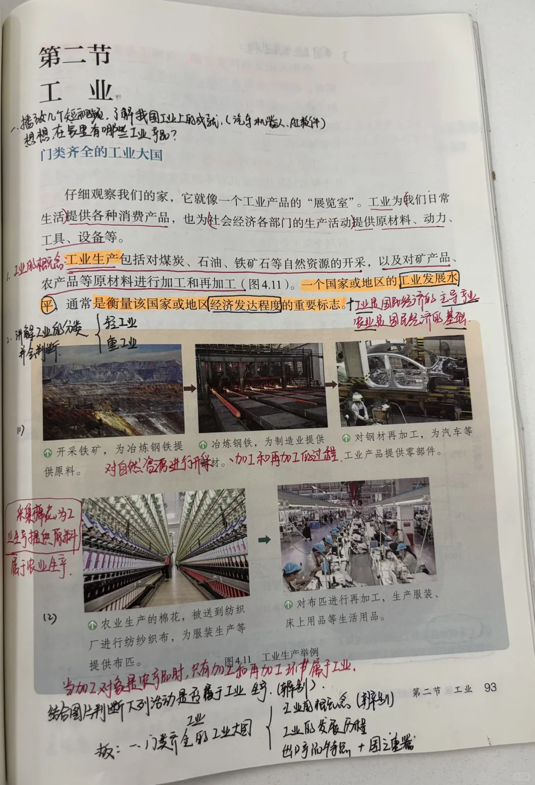 八上地理 农业、工业