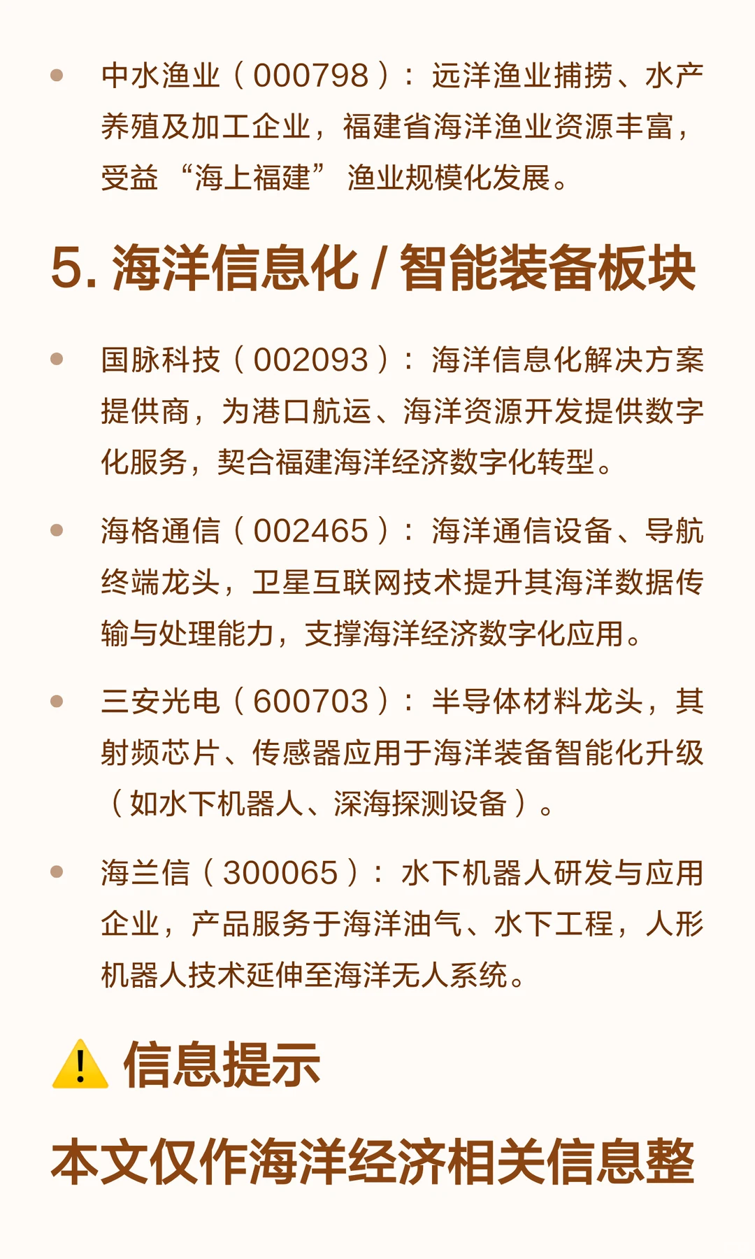 海洋经济近期催化与核心受益标的梳理📊