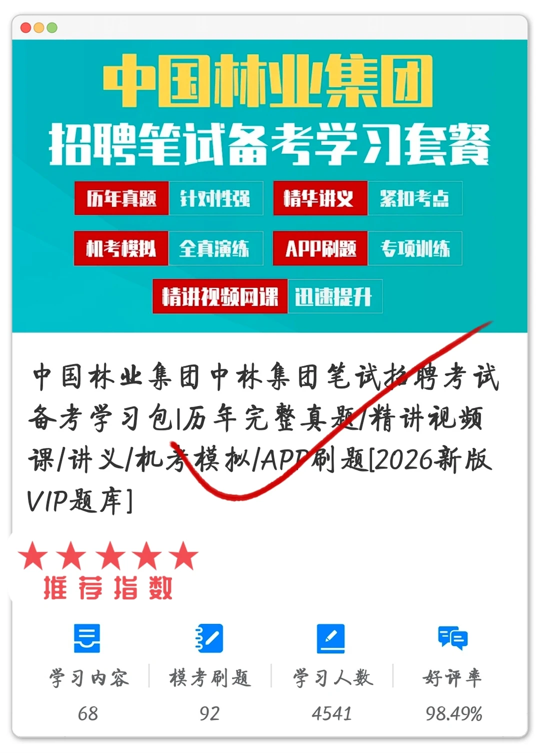 中国林业集团，没思路的参考我的