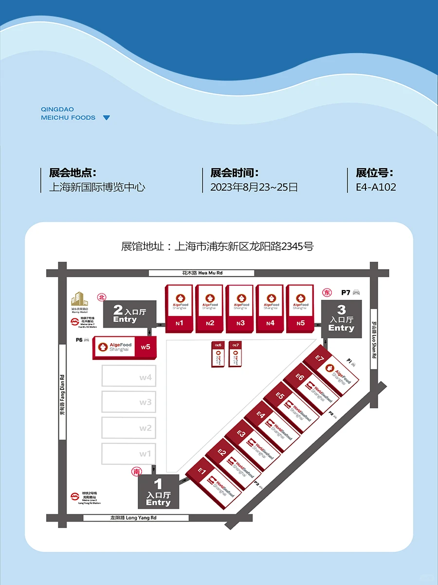 美厨食品的渔博会邀请函 | 展位号:E4-A102