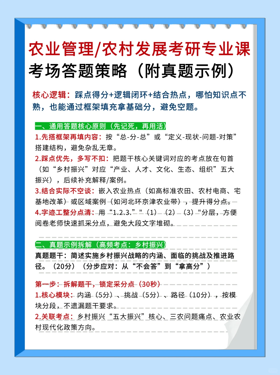 农业管理考研，考场答题策略！