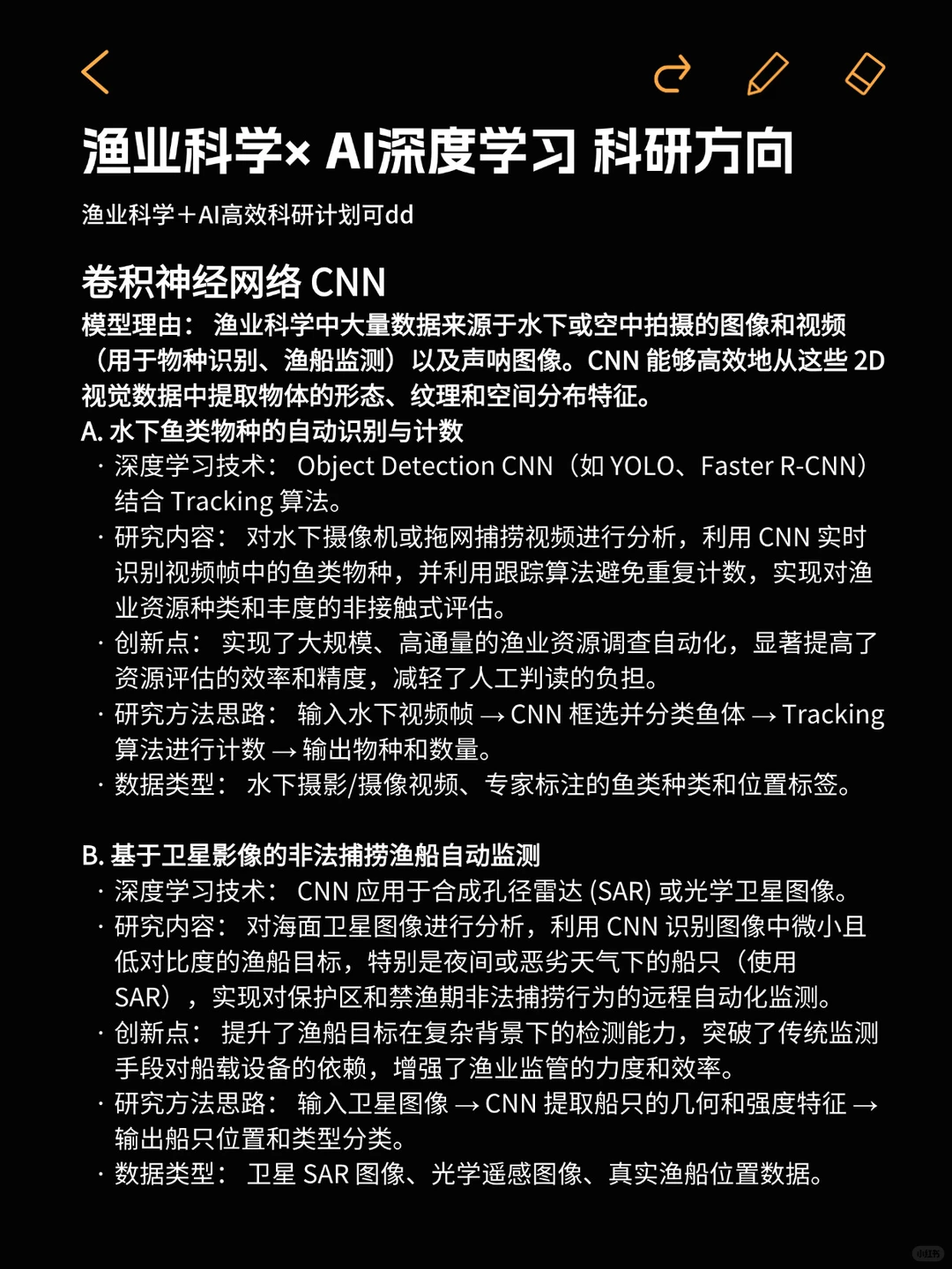 真心希望所有渔业科学的同学都能刷到！
