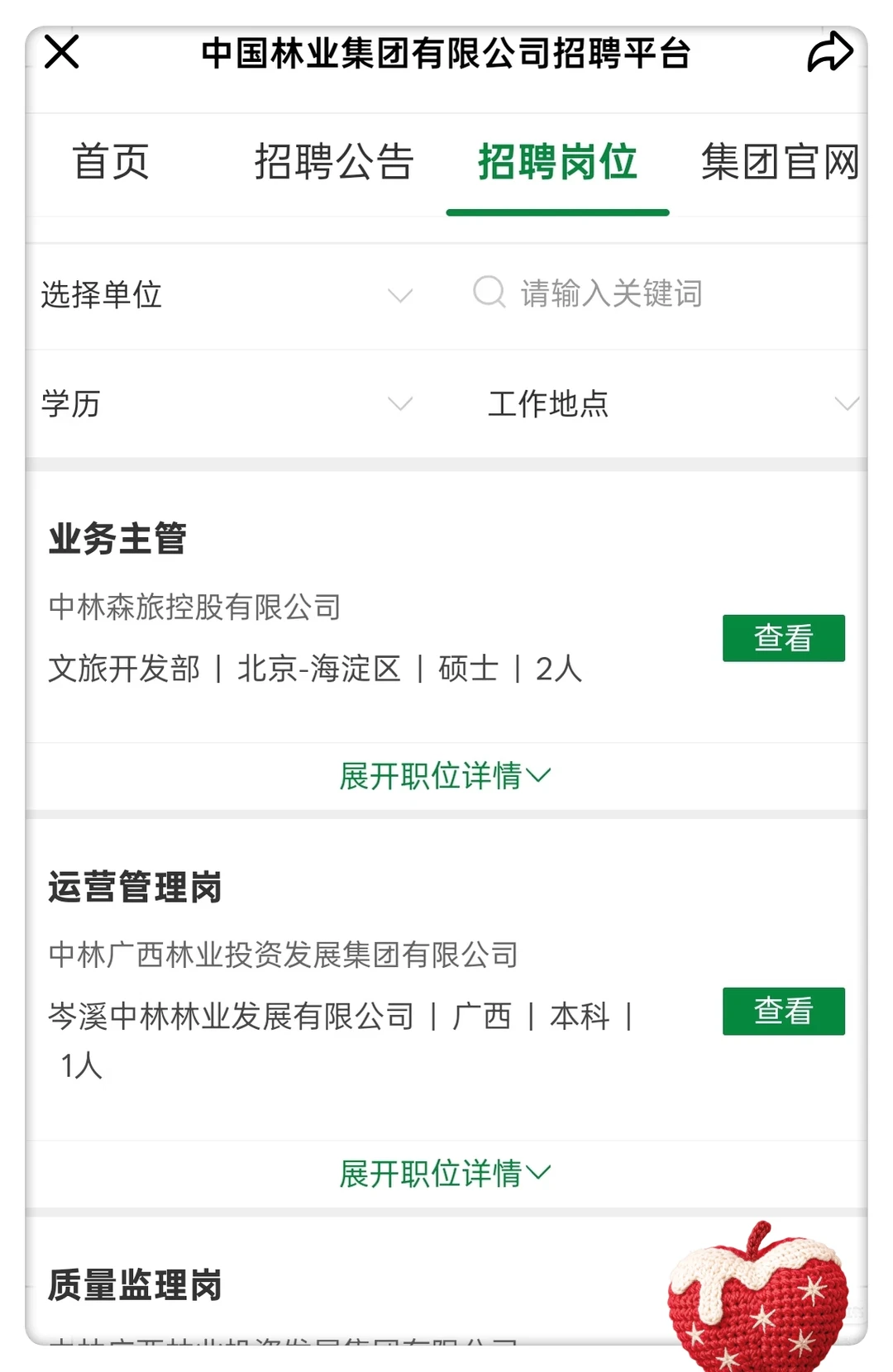 中国林业招聘中