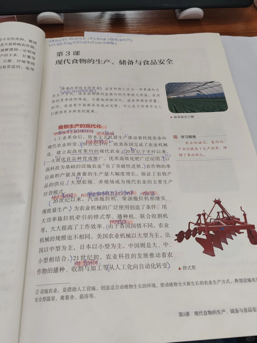 选必二 第3课 现代食物的生产、储备与食品