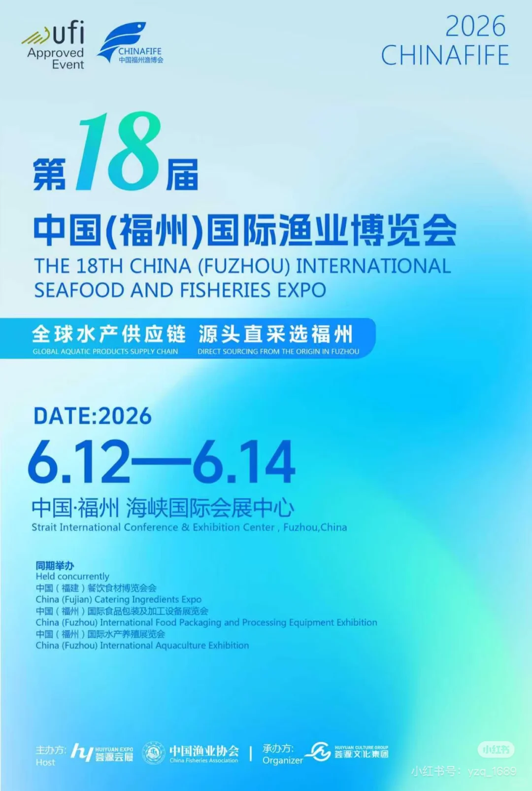 2026第十八届中国福州国际渔业博览会