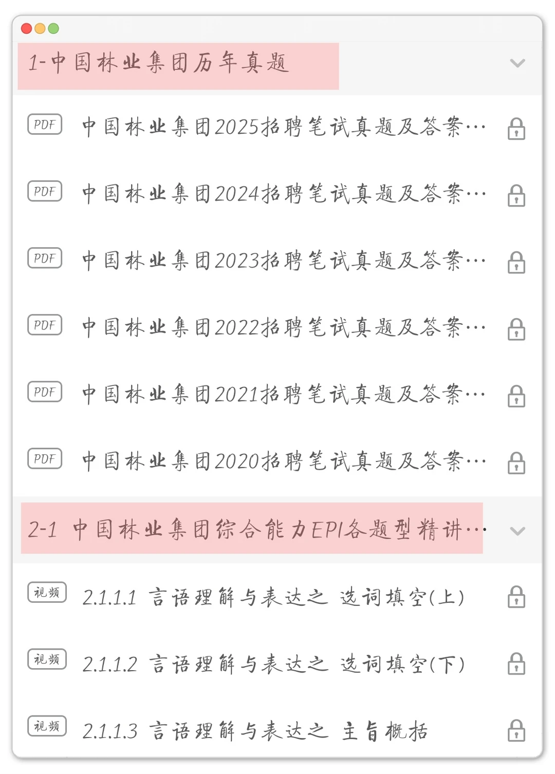 中国林业集团，没思路的参考我的