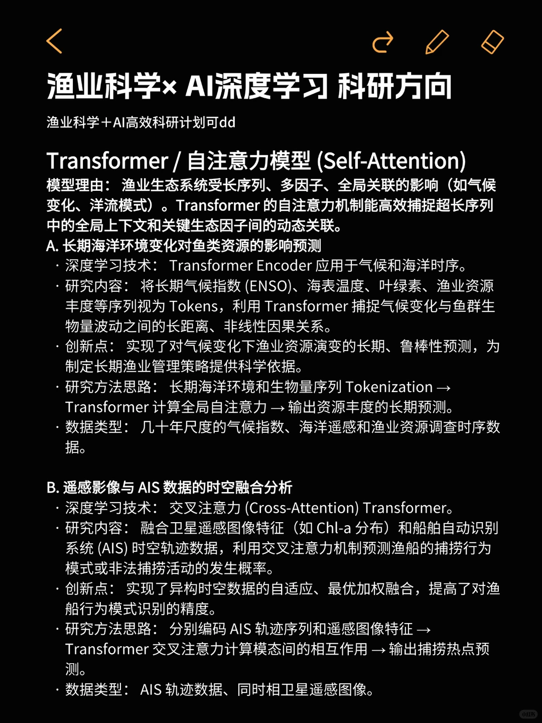 真心希望所有渔业科学的同学都能刷到！