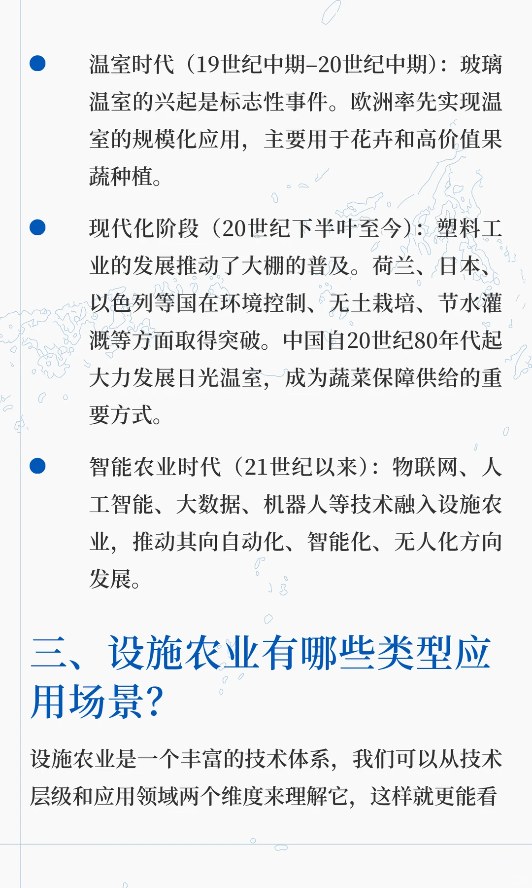 什么是设施农业？