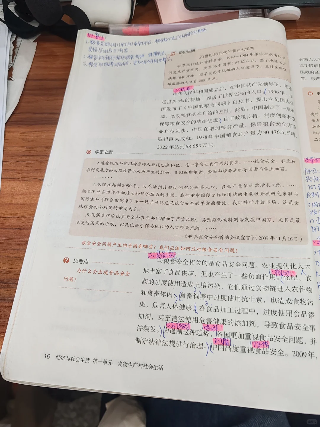 选必二 第3课 现代食物的生产、储备与食品