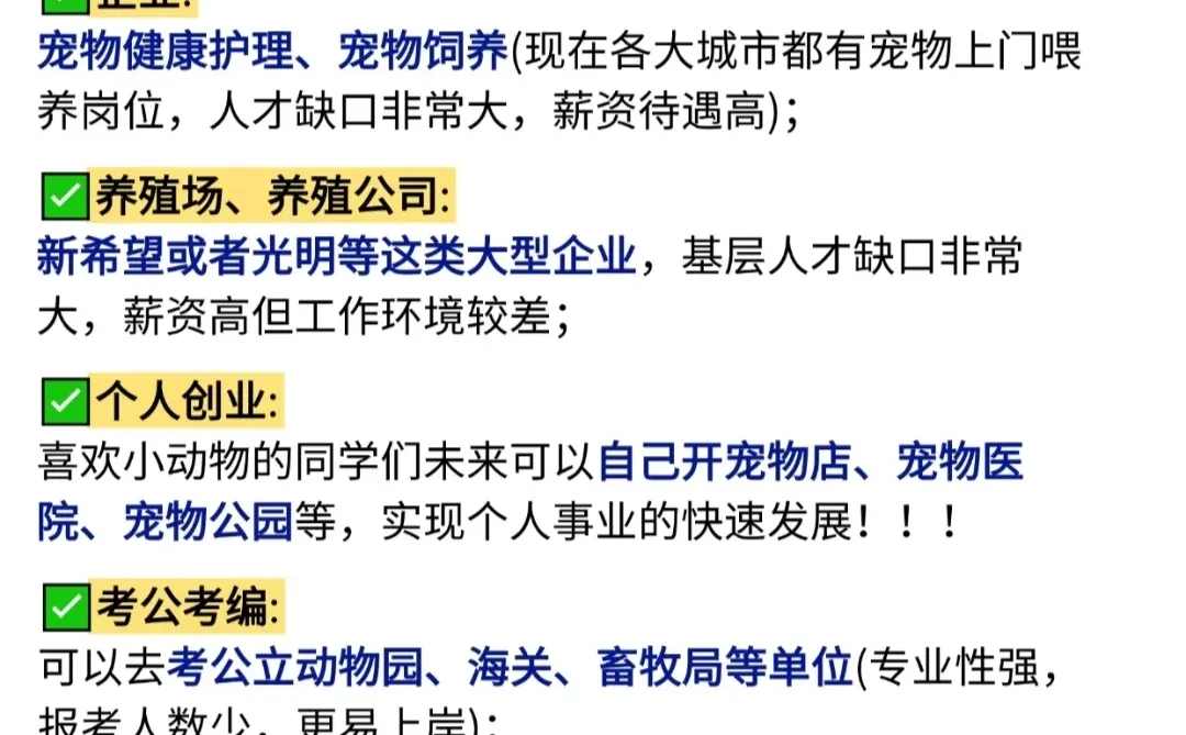 26年成考动物医学的风向已经很明显了