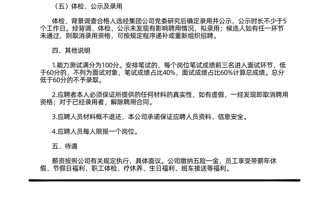 舟山远洋渔业基地建设发展集团招聘