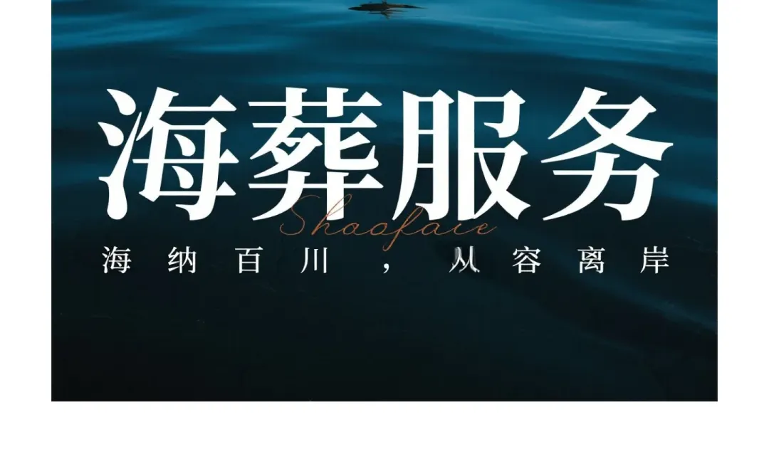 莆田海葬在什么地方