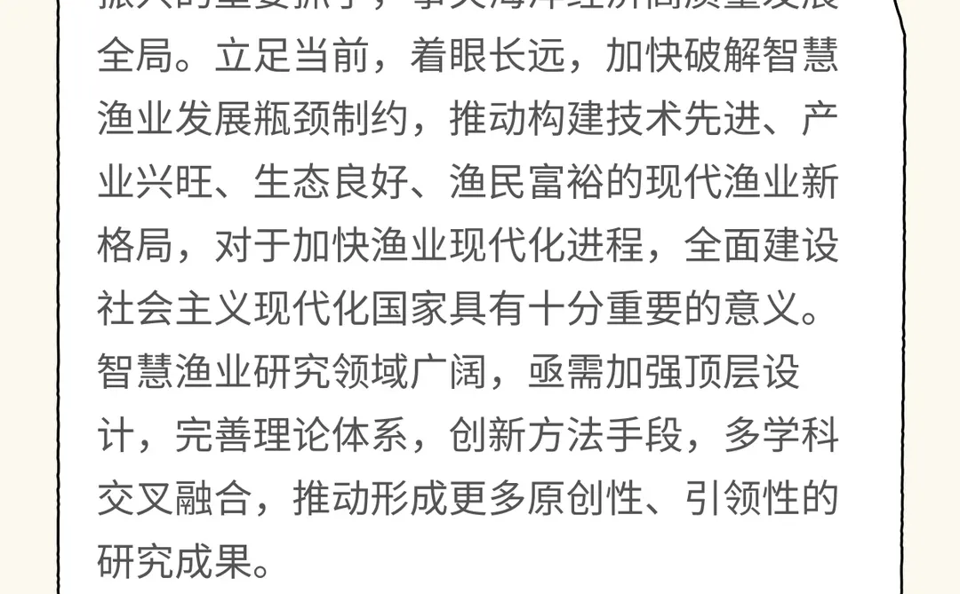 智慧渔业发展现状及未来趋势研究