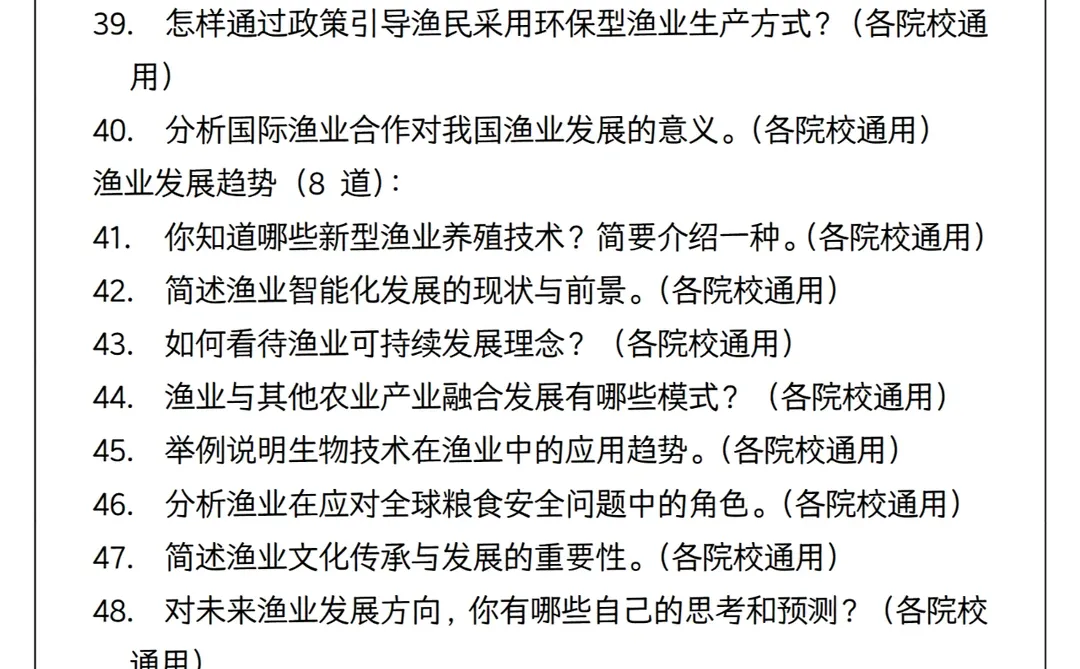 渔业发展考研面试不用愁，学会就上岸！