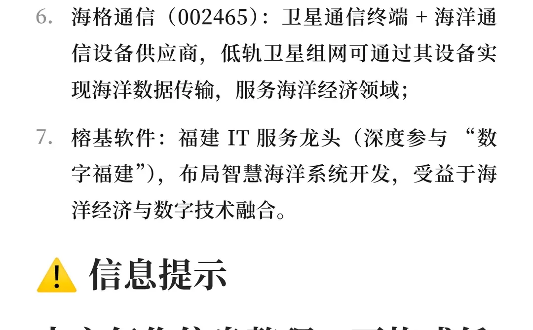 海洋经济近期催化及核心受益个股梳理