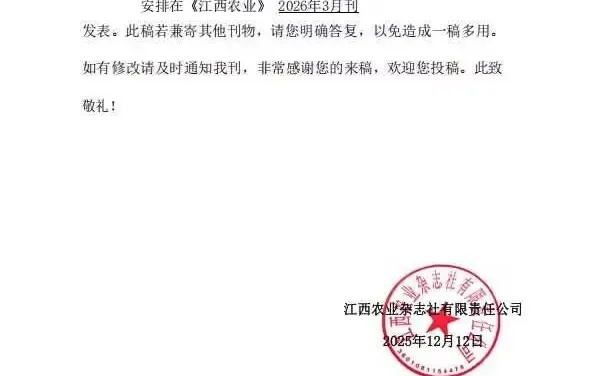 《江西农业》知网期刊