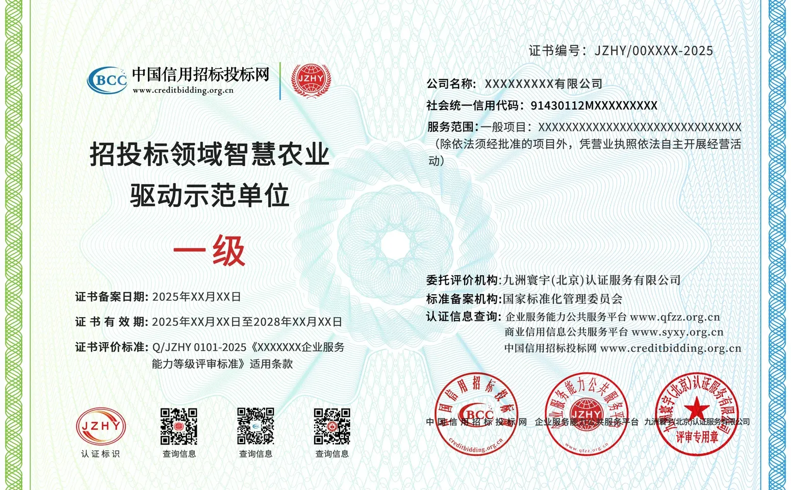 文山农业服务能力等级认证费用多少