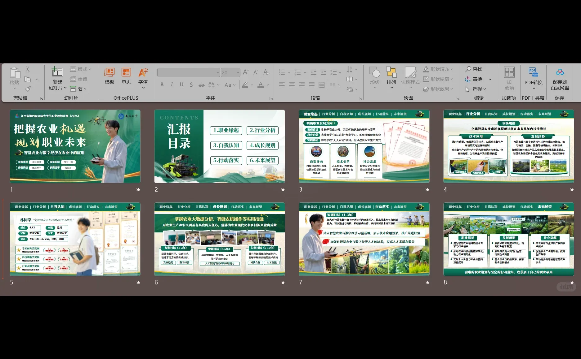 农业赛道职业规划PPT｜把青春种进田野里✨