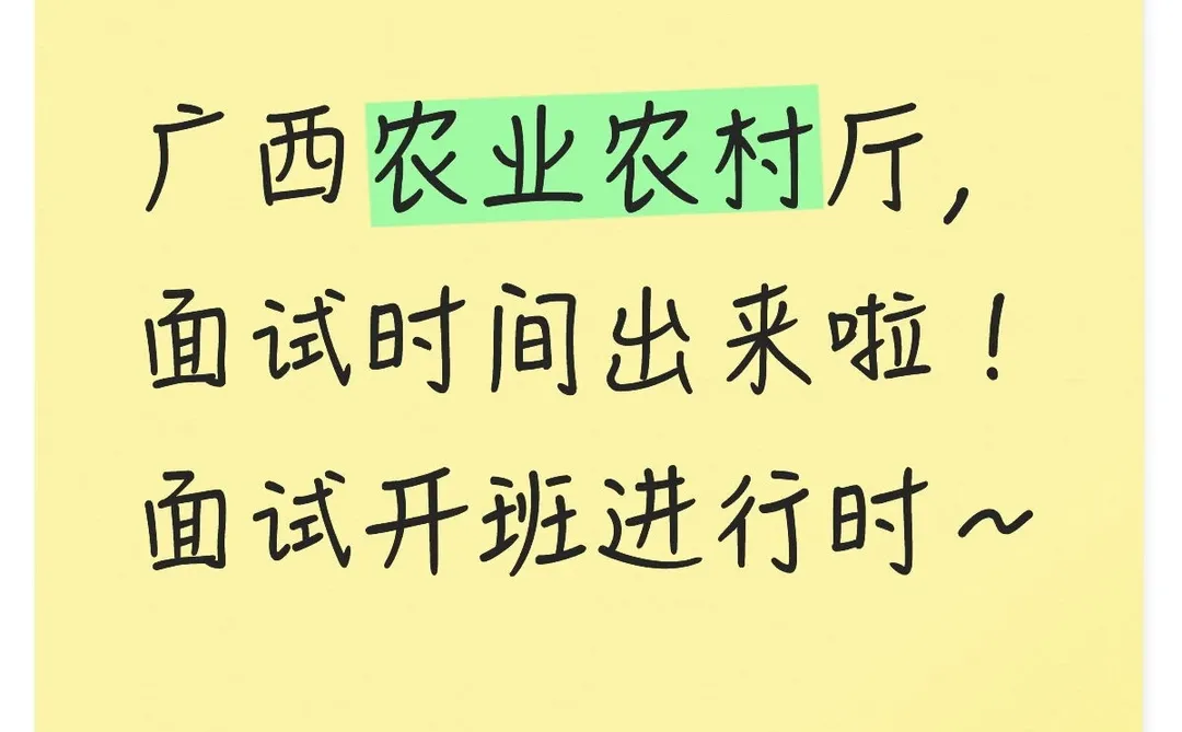 农业厅面试班，结构化、试讲开班啦！