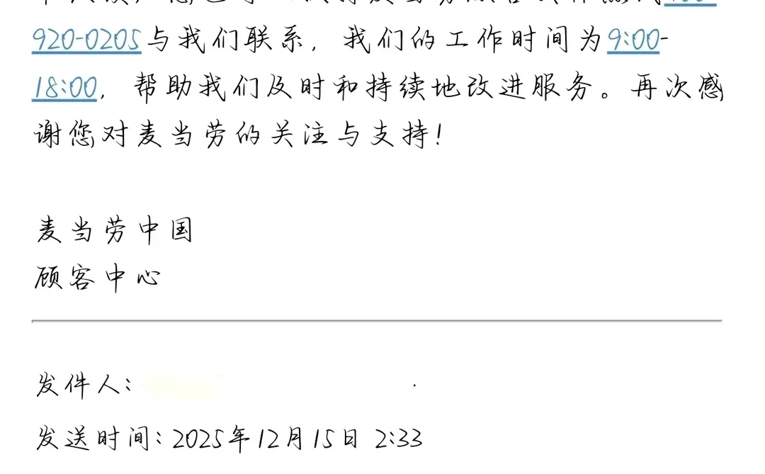 华中农业大学麦当劳1.8开业