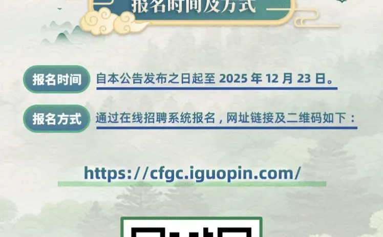 中国林业集团2026校园招聘