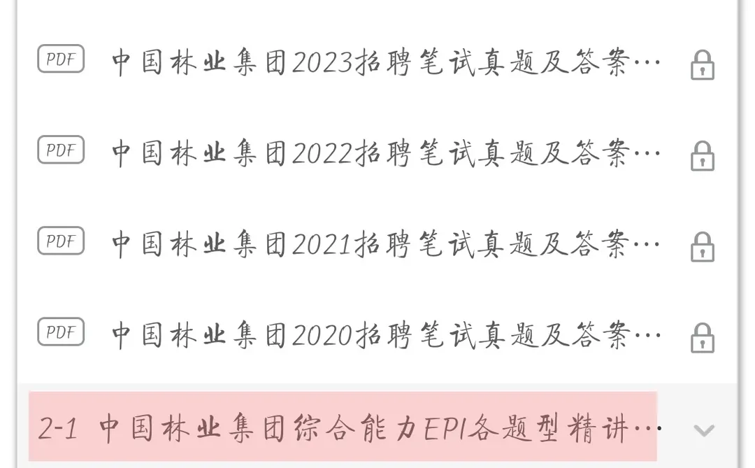 中国林业集团，没思路的参考我的