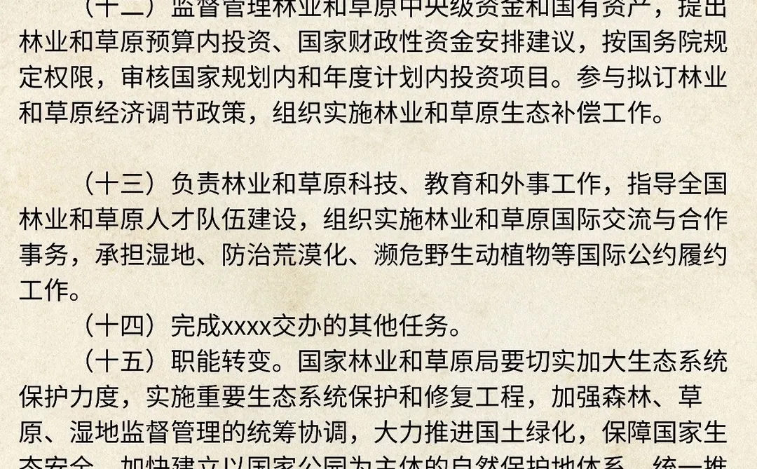 公考揭秘❗️林业和草原局是看林子和草原？