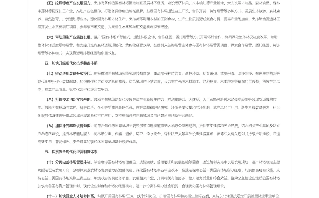 国有林场新政来了！规划师速读生态建设📈