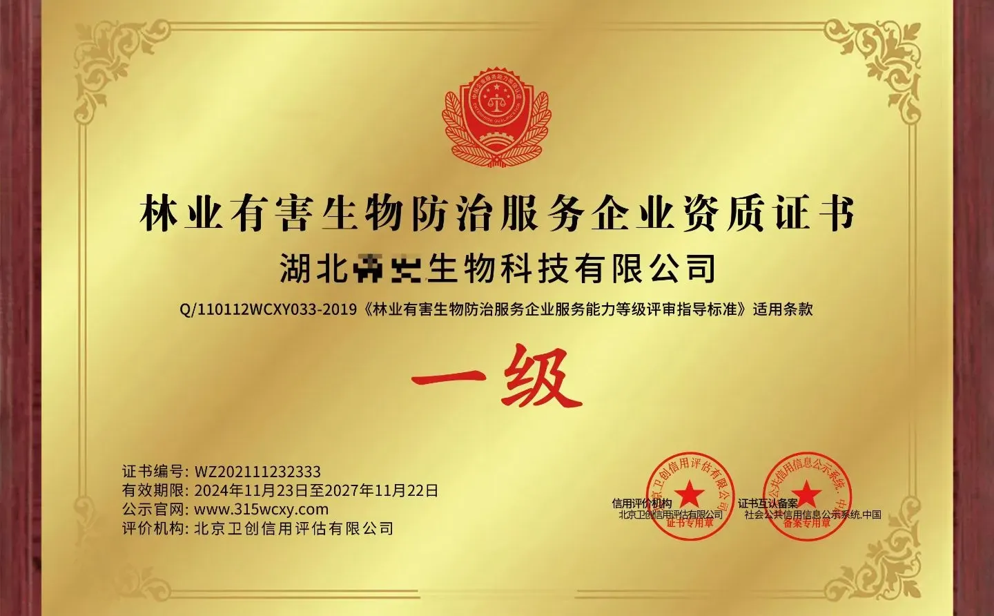 林业有害生物防治资质