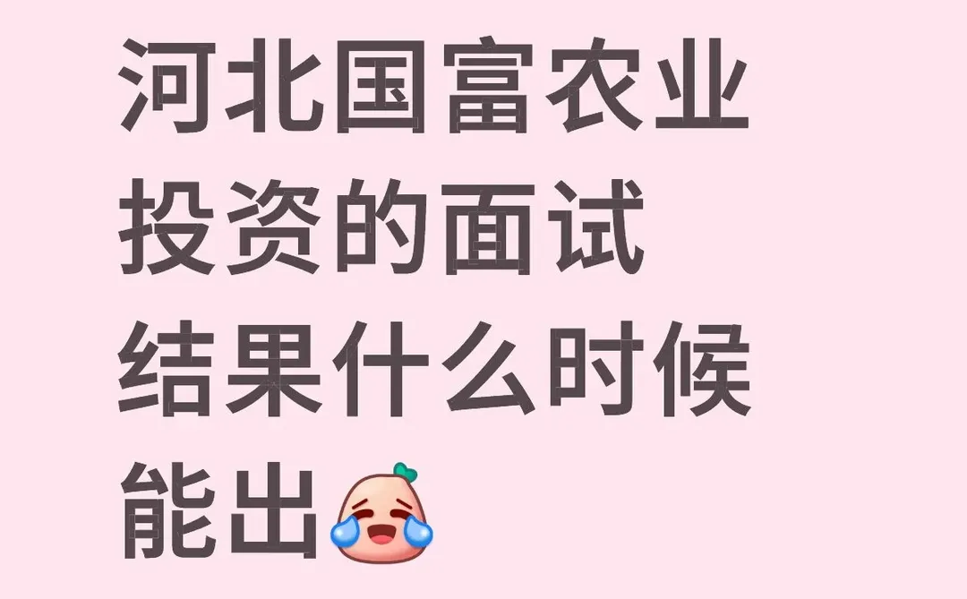 河北国富农业投资