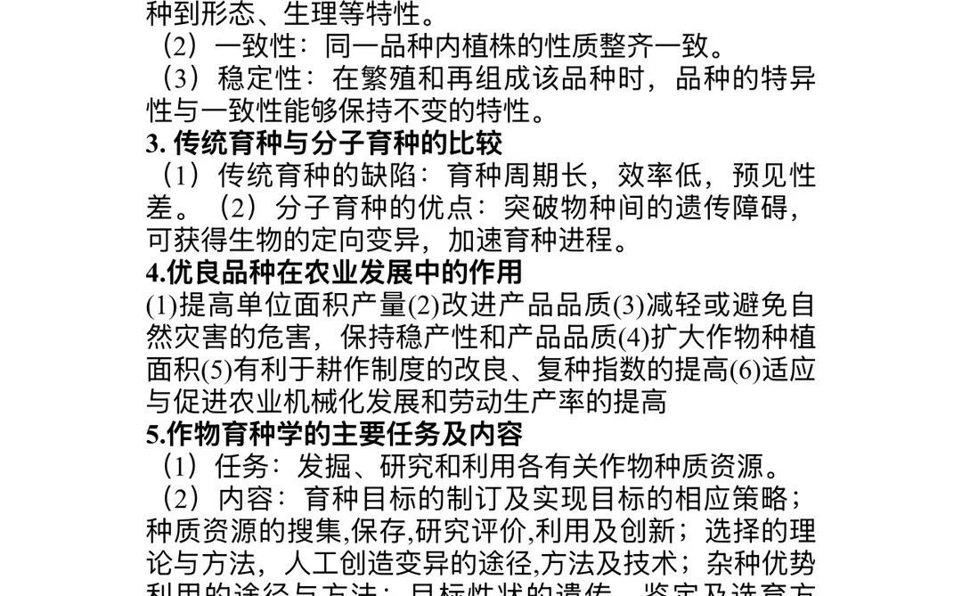 吉林农业大学 作物育种学资料真题