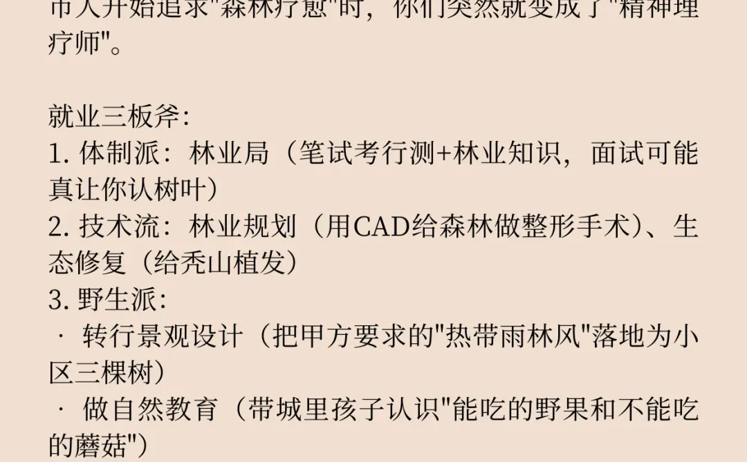 这个专业干点嘛之林学专业