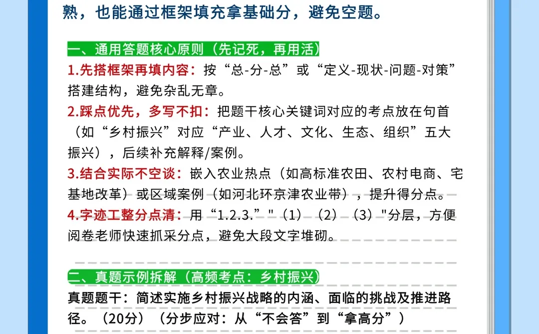 农业管理考研，考场答题策略！