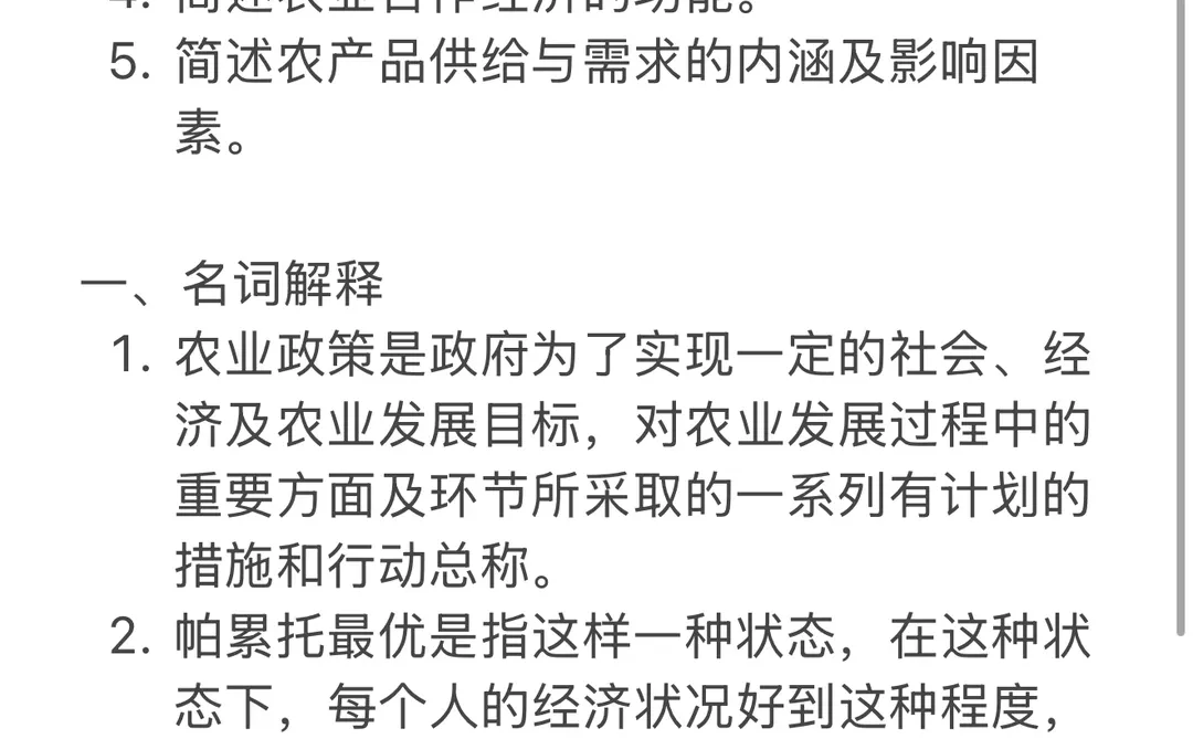 出农综四押题材料