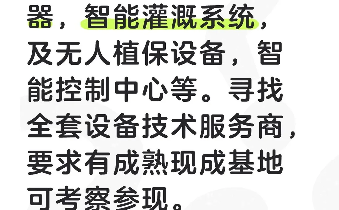 智慧数字农业项目寻设备技术服务商